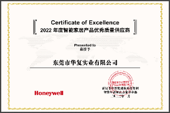 2022 年度智能家居产品优秀质量供应商